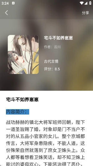 原耽小说阅读器