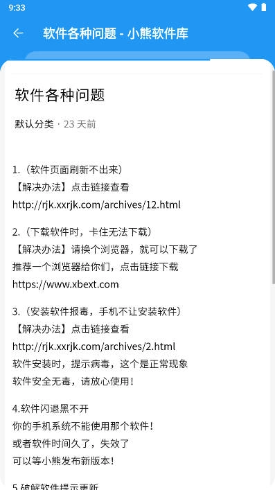 小熊软件库最新版截图1