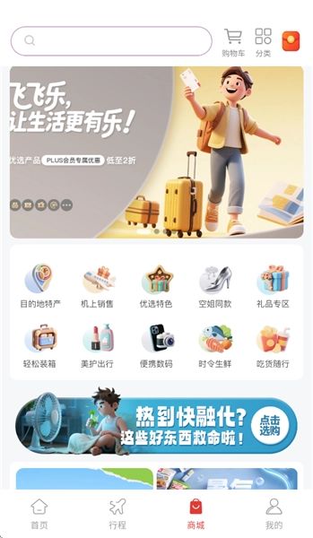 海南航空飞飞乐最新版