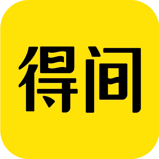 得间小说安卓版