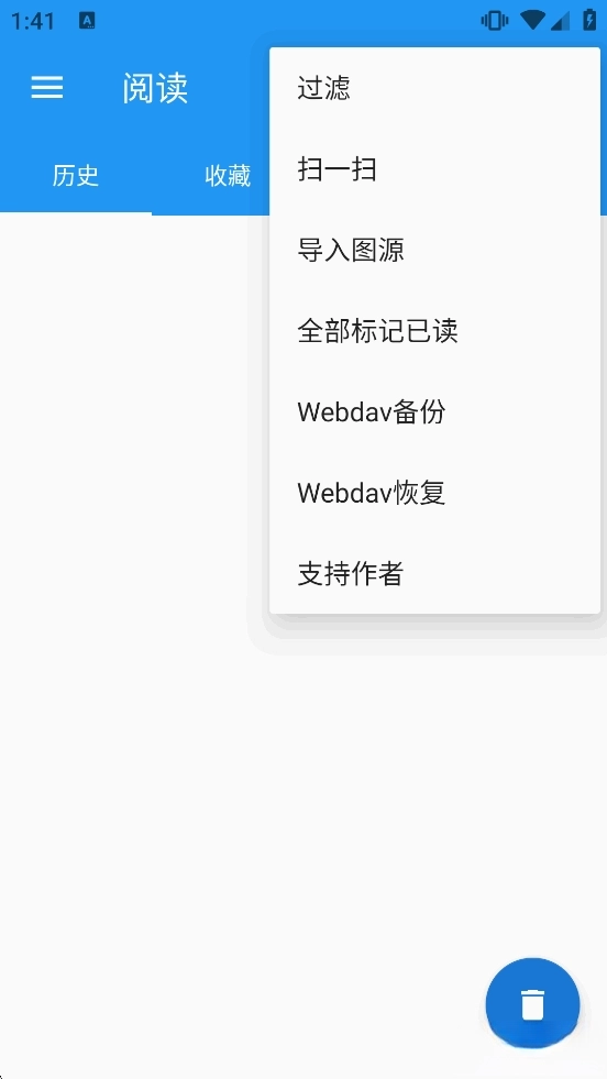 Cimoc漫画去广告版图1