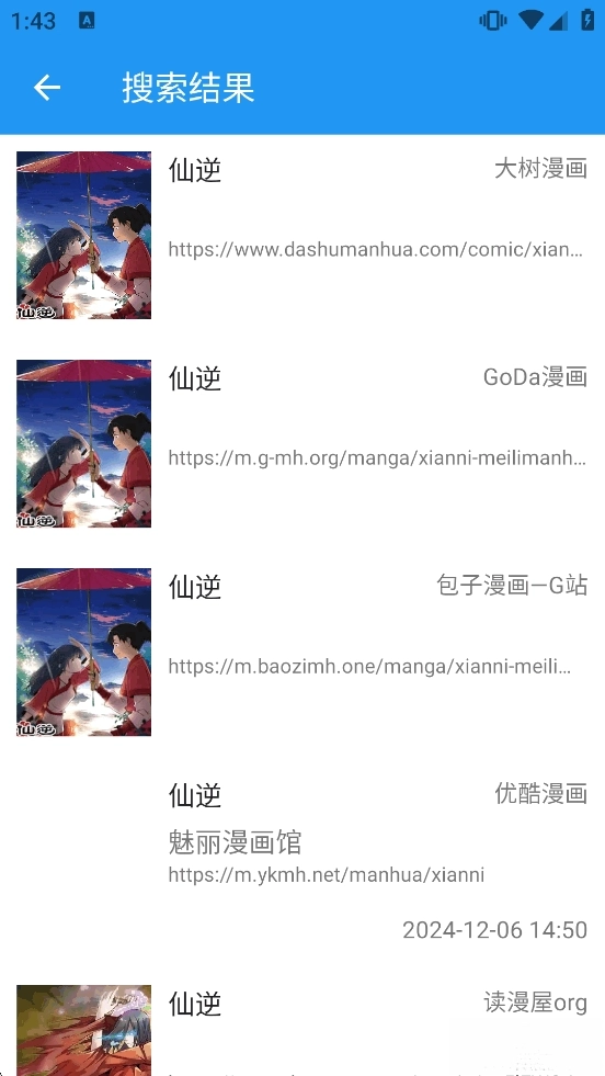 Cimoc漫画去广告版图5