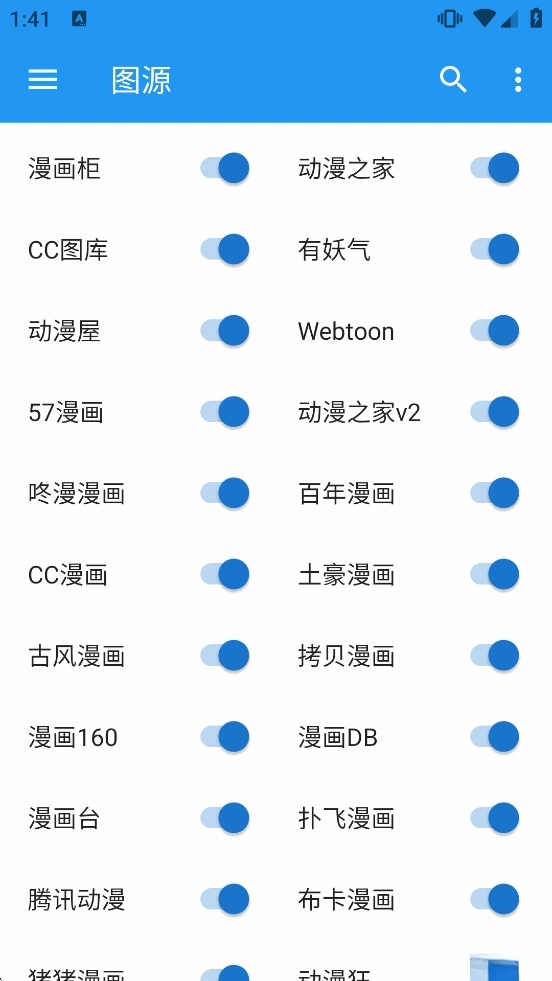 Cimoc漫画去广告版图2