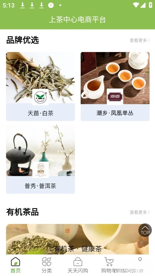 上茶久茗图4