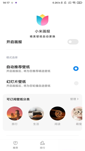 小米画报最新版