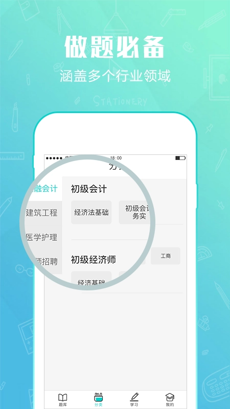 才士题库最新版图1