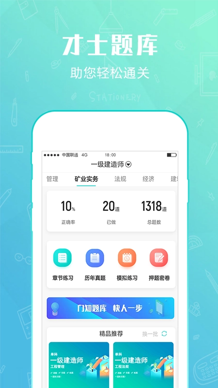 才士题库最新版图4