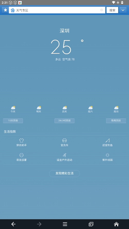 JM浏览器安卓版图3