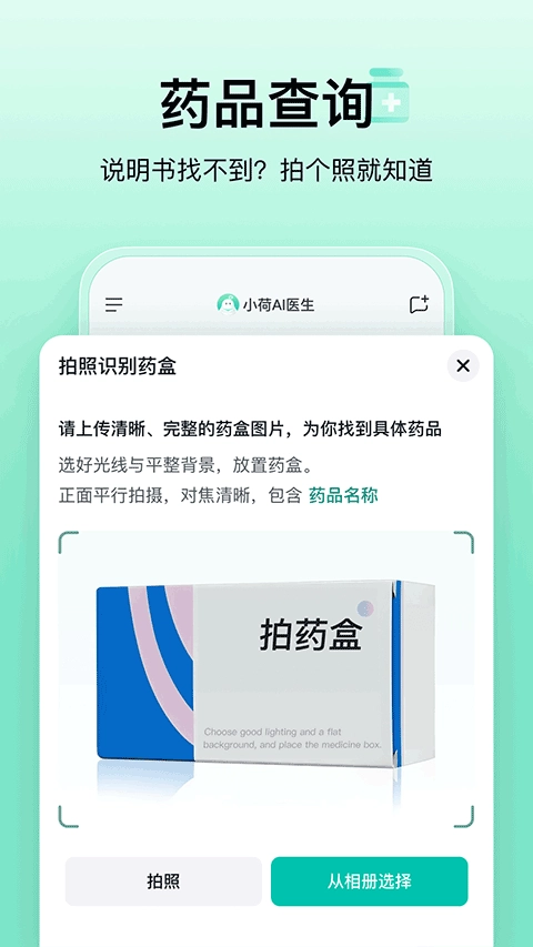 小荷AI医生软件 