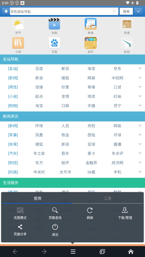 JM浏览器安卓版图1