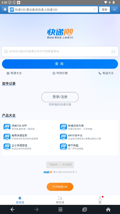 JM浏览器安卓版图5