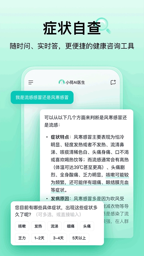 小荷AI医生软件 