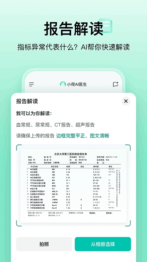 小荷AI医生软件 