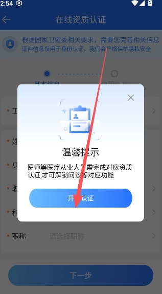 安顿医生手表安卓版最新下载