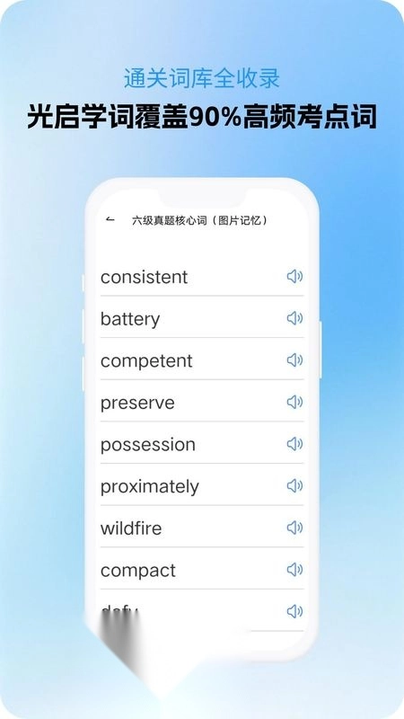 光启学词手机免费版图4