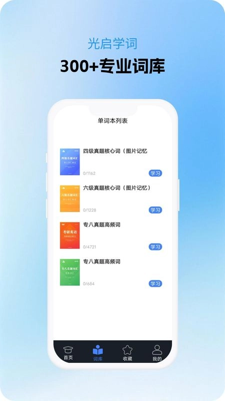 光启学词手机免费版图3