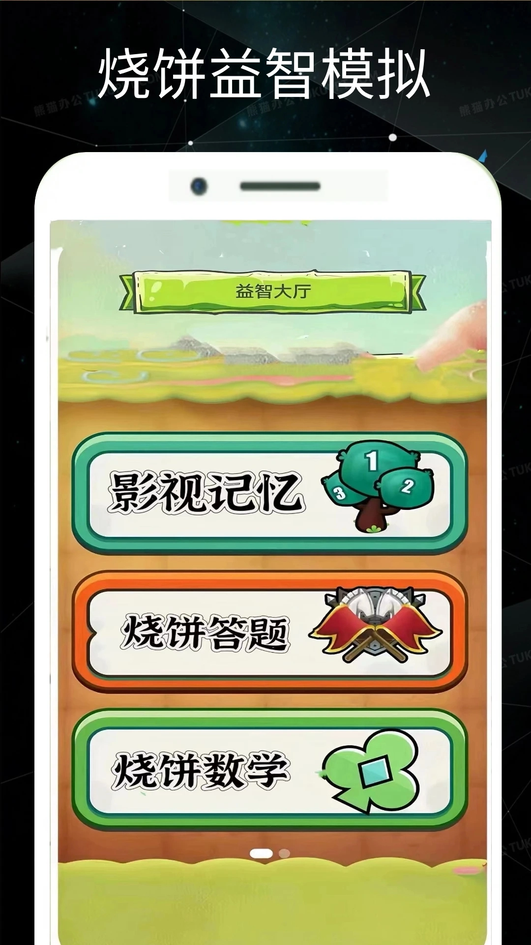 烧饼修改器手机版图1