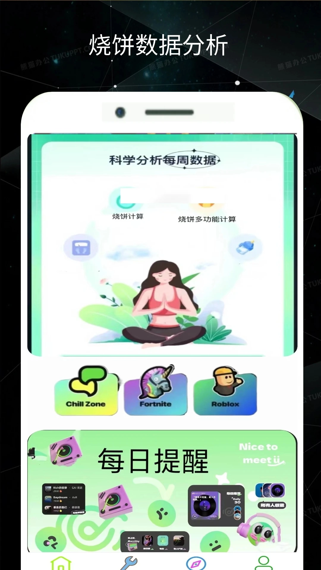 烧饼修改器手机版图2