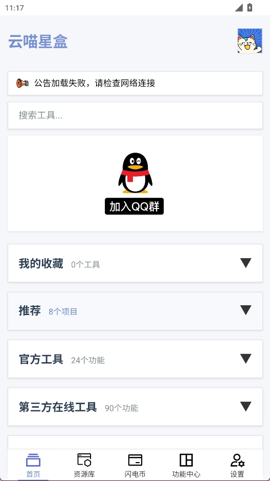 云喵星盒安卓版app下载