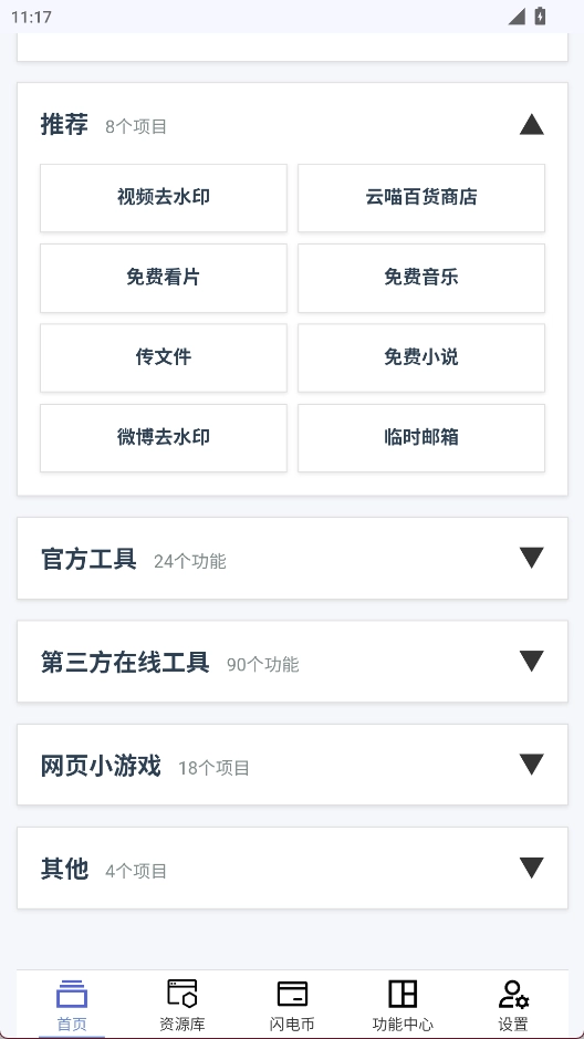 云喵星盒安卓版app下载