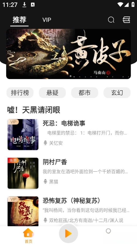 夜听书城手机版图1