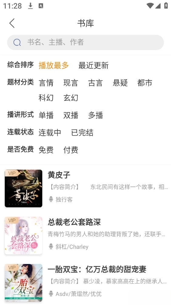 夜听书城手机版图4