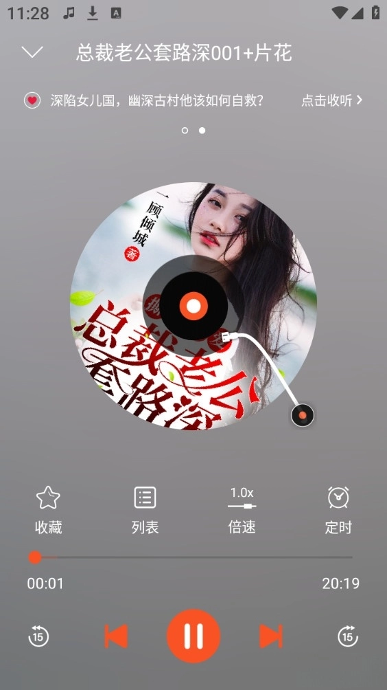 夜听书城手机版图3