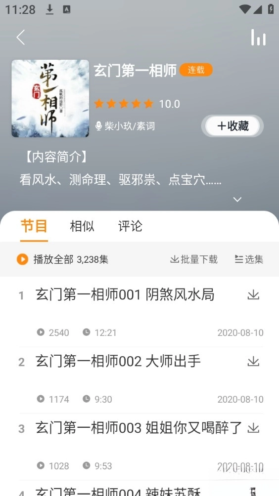 夜听书城手机版图2