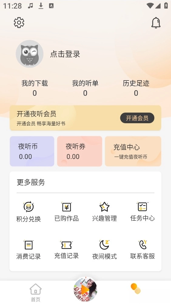 夜听书城手机版图5