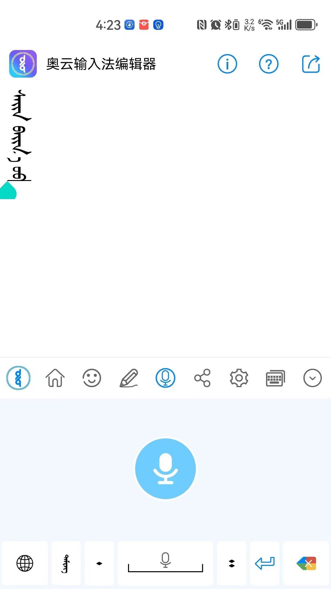 奥云输入法免费安装手机版