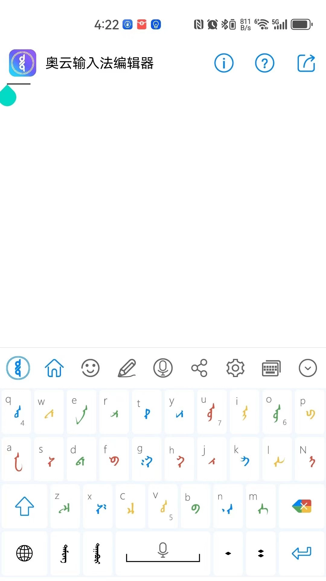 奥云输入法免费安装手机版