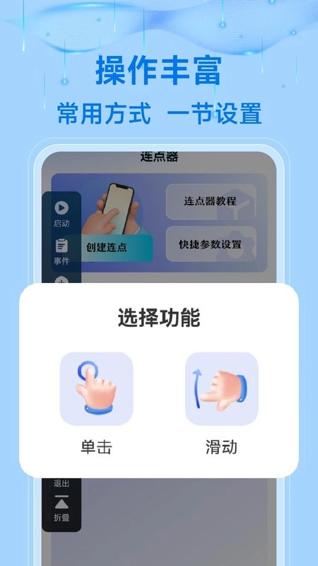 悟空自动连点点击器图2