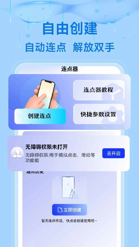 悟空自动连点点击器图3