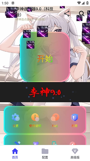 李神连点器卡密