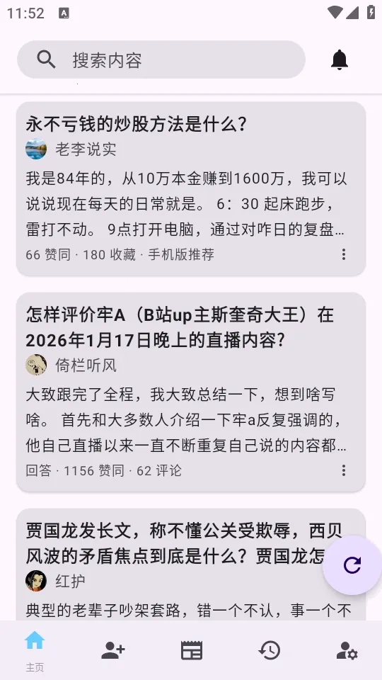 Zhihu2026手机版图4