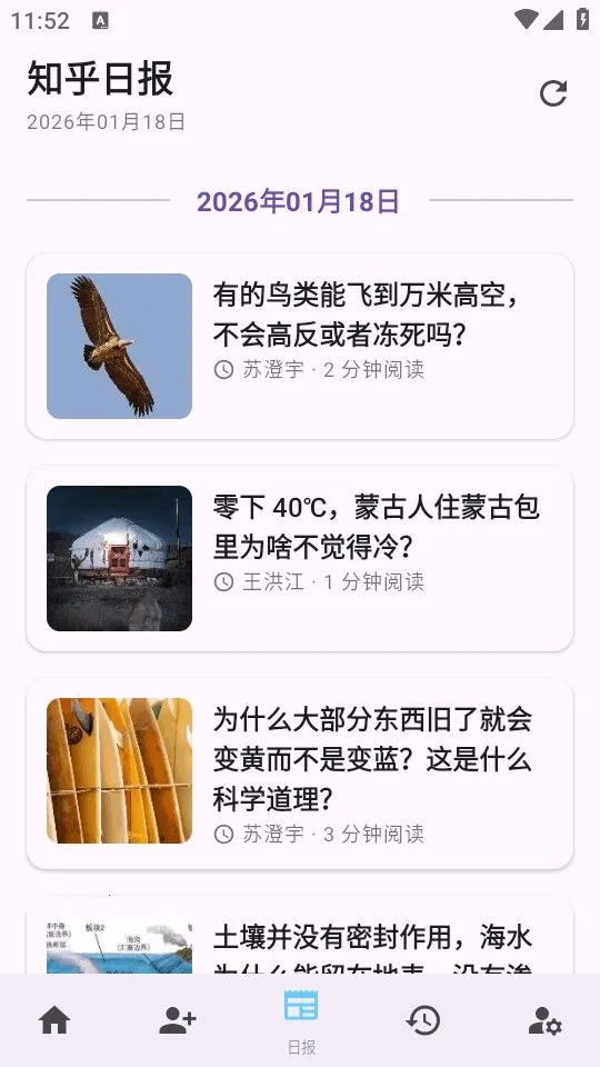 Zhihu2026手机版图5