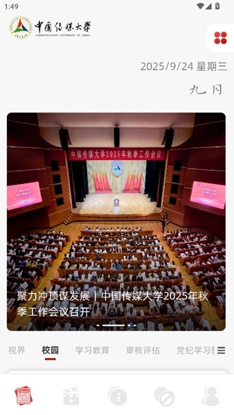中国传媒大学图3