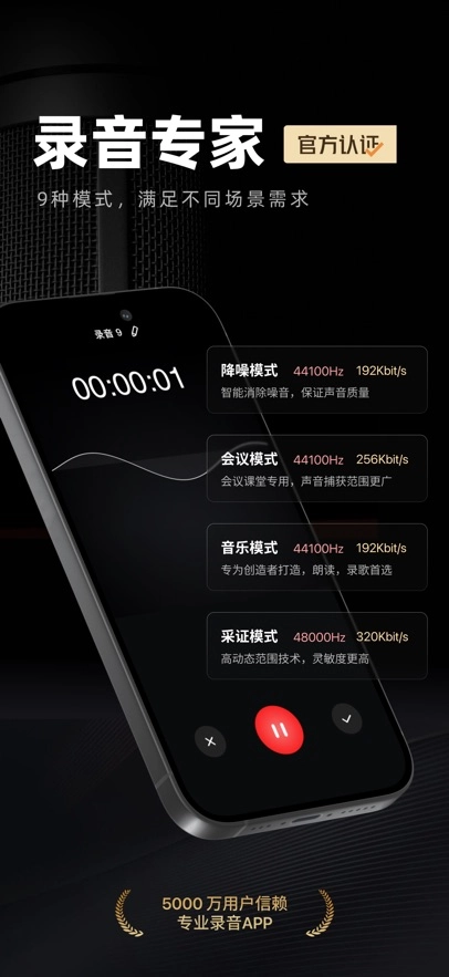 录音专家最新版图4