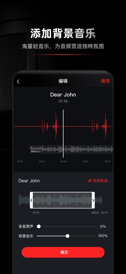 录音专家最新版图1