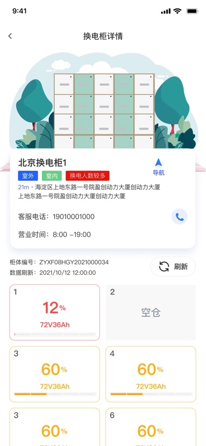 锂纳斯换电2026  安卓版图4