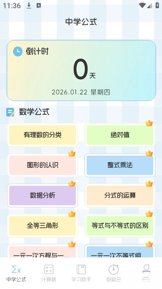 数学公式大全