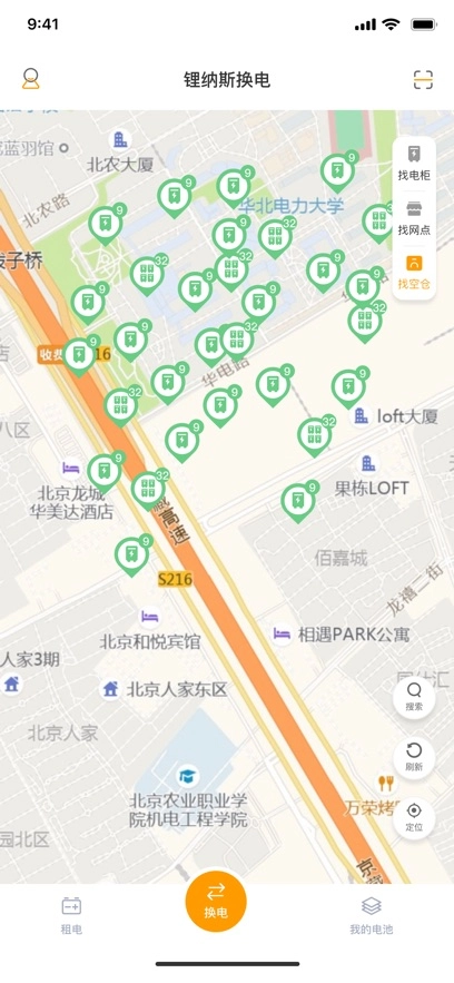 锂纳斯换电2026  安卓版图3