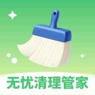 无忧清理管家