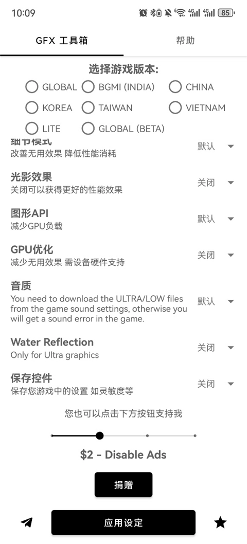 gfx工具箱画质助手正版(2)
