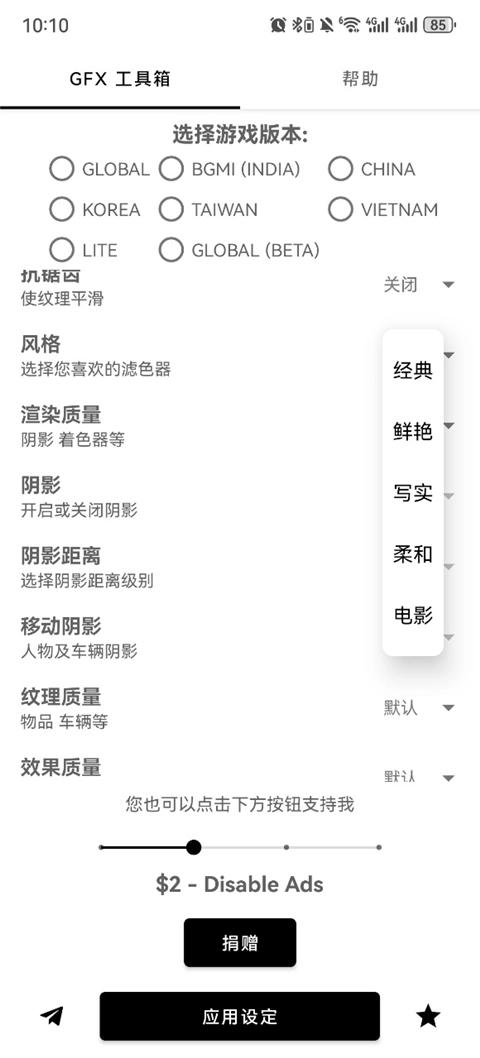 gfx工具箱画质助手正版(1)