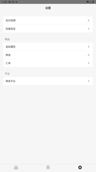 收纳屋安卓版图3