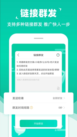 消息群发安卓版(1)