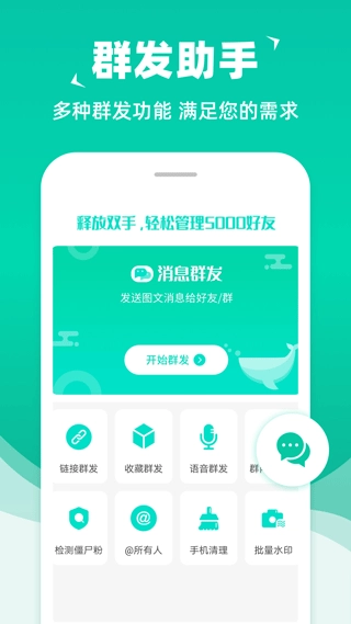 消息群发安卓版(3)