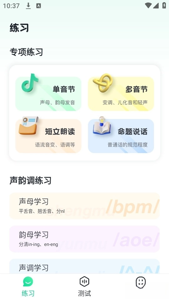 教师普通话测试图1