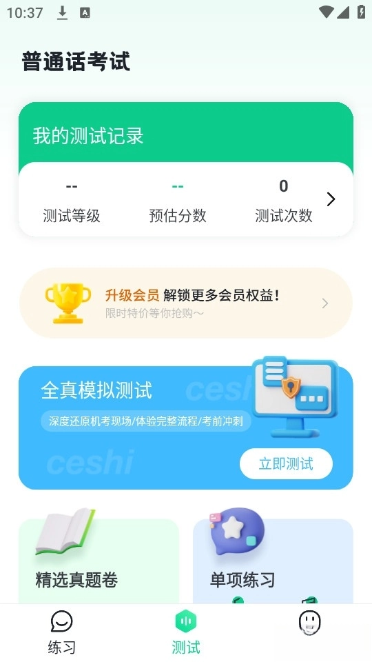 教师普通话测试图2